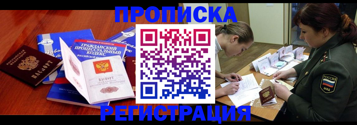 временная регистрация для школы в Чебоксарах