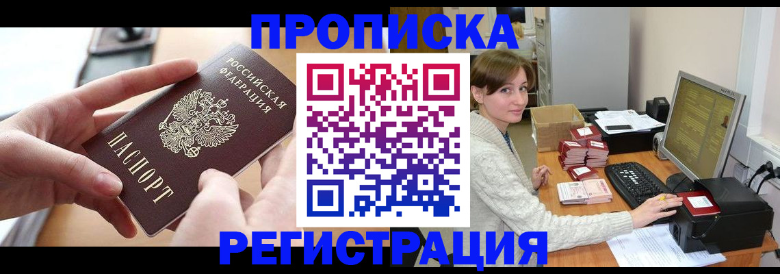 прописка в квартире в Чебоксарах