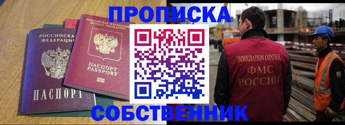 прописка в Чебоксарах