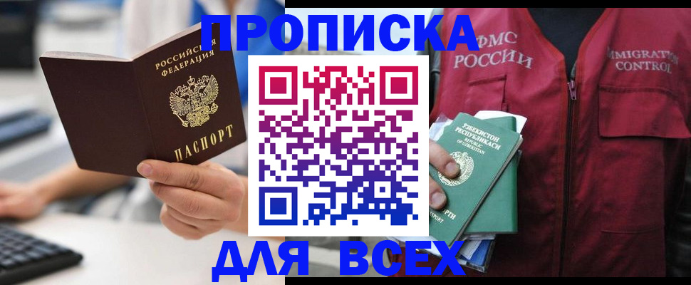 где прописаться в Чебоксарах