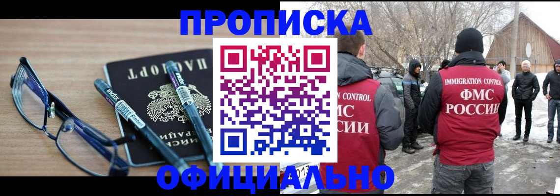 прописка в квартире в Чебоксарах